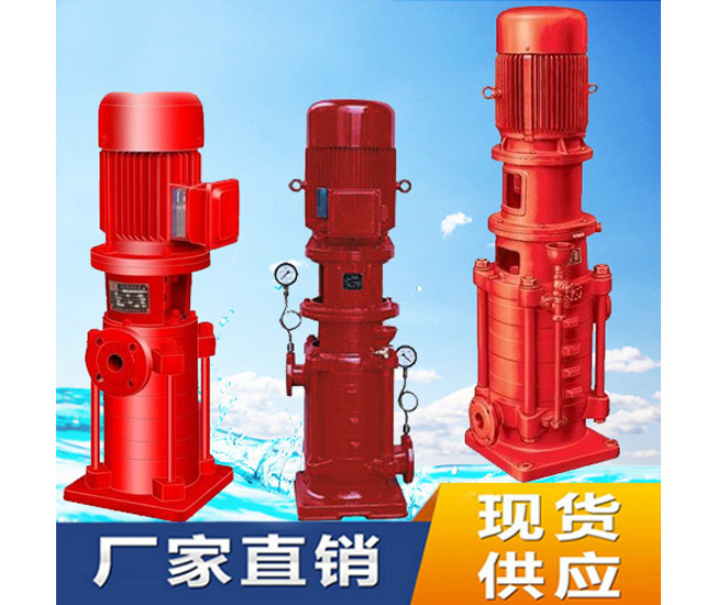 XBD-LG立式多级消防泵